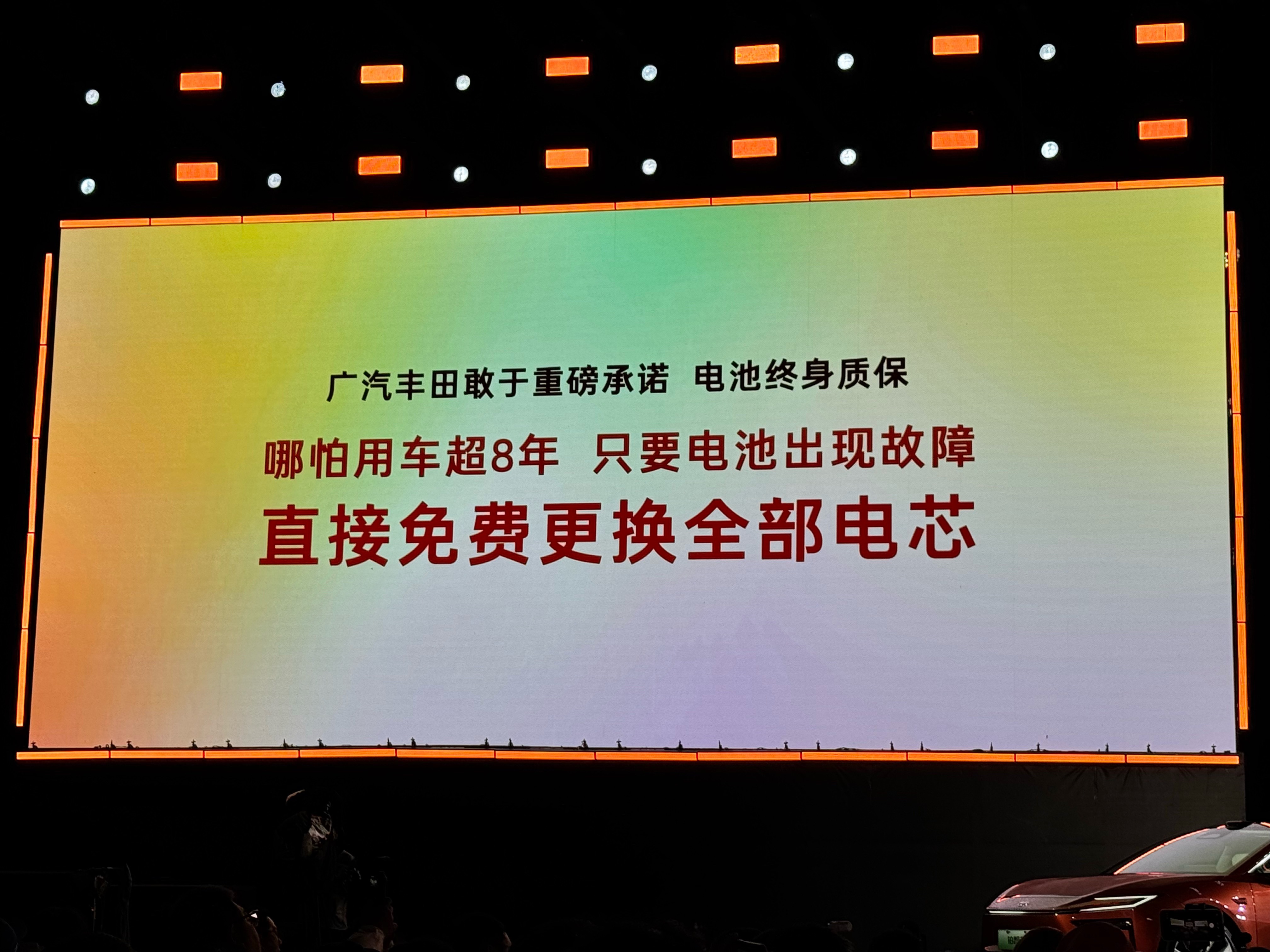丰田铂智7首个承诺电池事故起火赔付牛批！广汽丰田在铂智7用户大会上，抛出行业首个