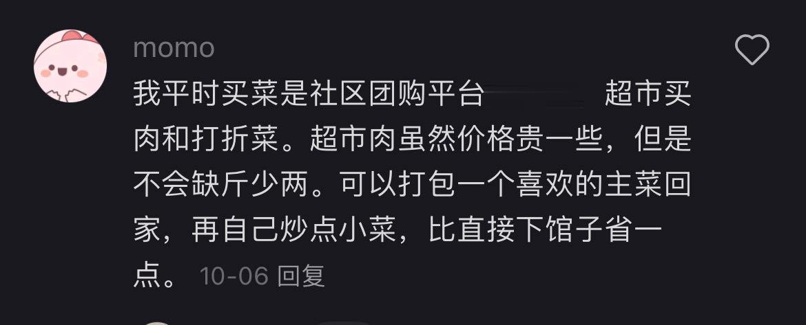 #网友算是把抠门玩明白了#还有谁不知道晚上七八点去超市基本上菜和食物都会打特价的