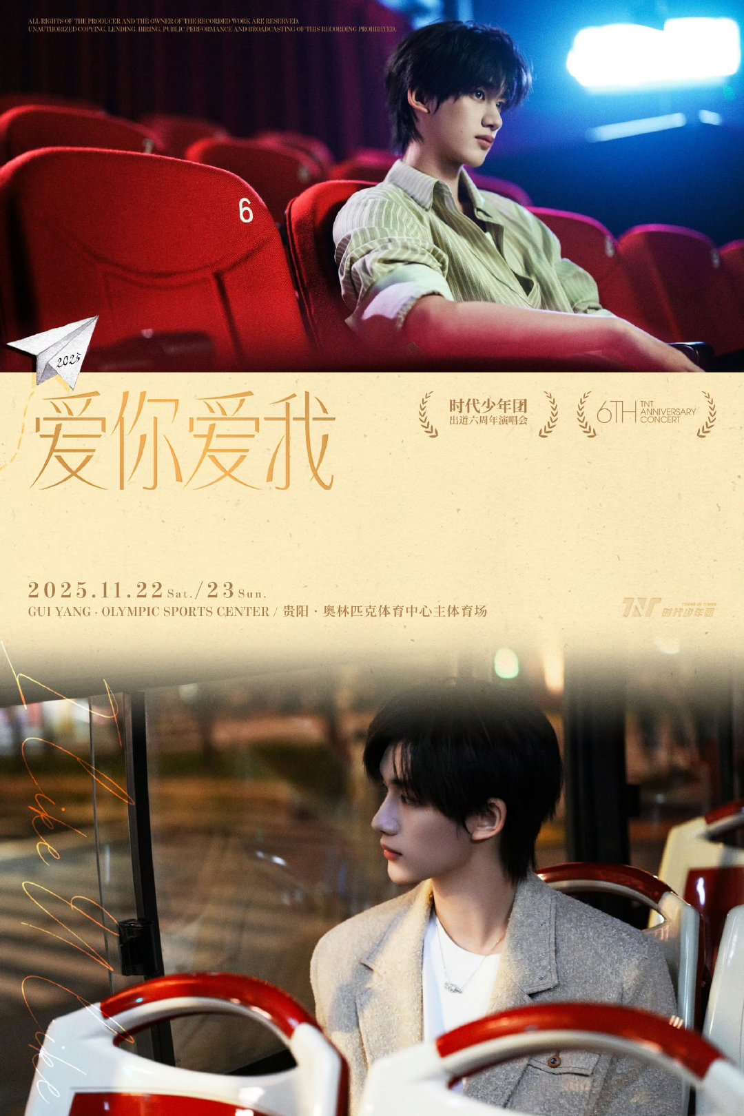 时代少年团六周年演唱会单人海报时代少年团六周年演唱会预告片时代少年团「2025·