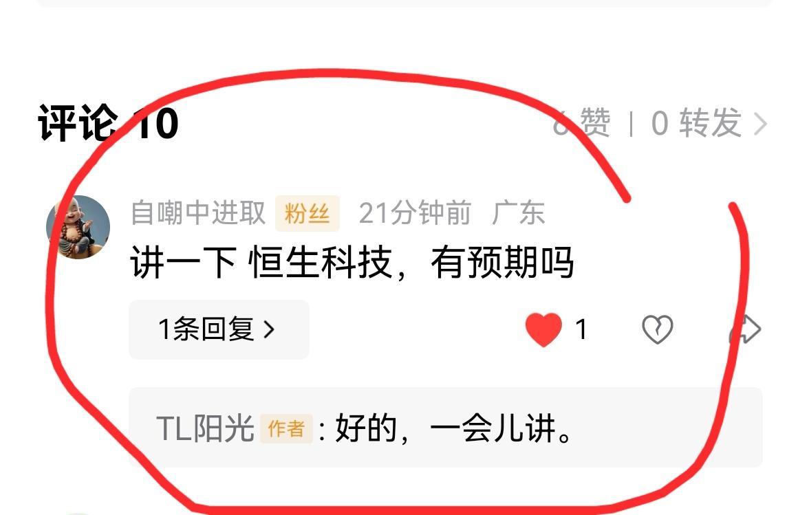 老手说股：（5）
家人们，有友友问恒生科技，是好久没讲了，讲几句。另外有友友问个
