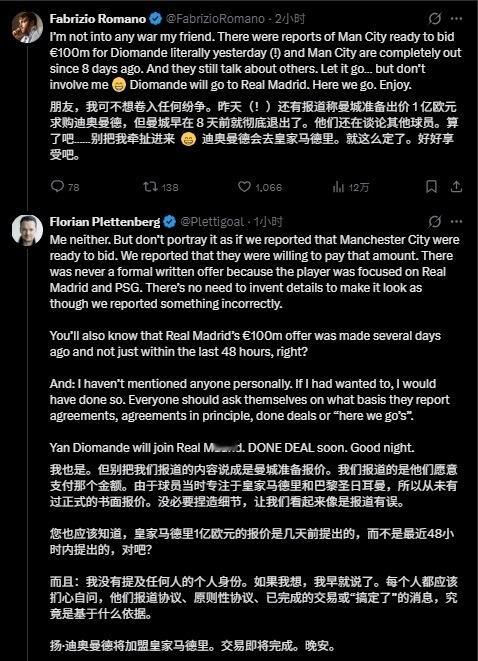 迪奥曼德罗马诺皇马转会记者撕X德天空🤯记者互撕！罗马诺vs德天空为迪奥曼德转会