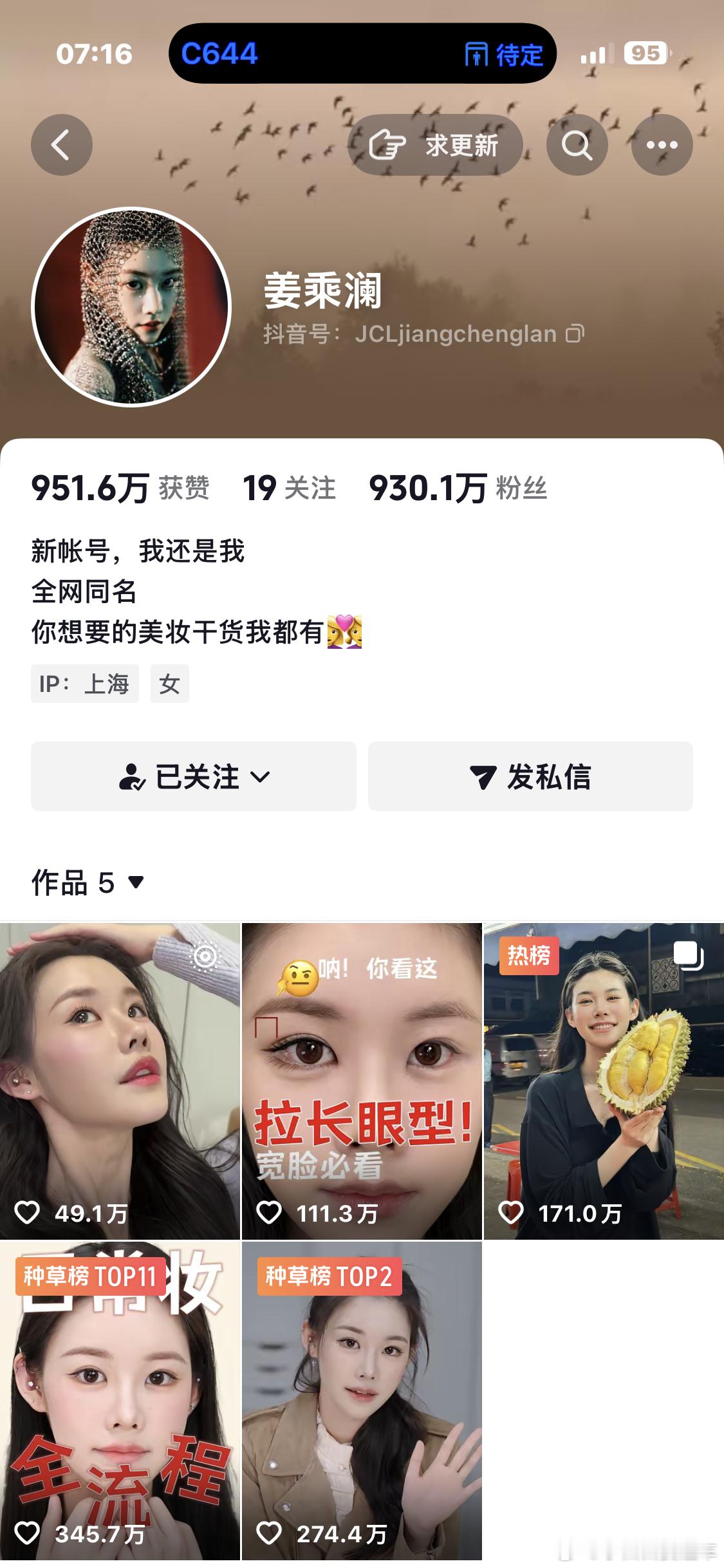 程十安改名姜乘澜细节曝光改名是因为，“程十安”三字从2020年起，被注册59枚商