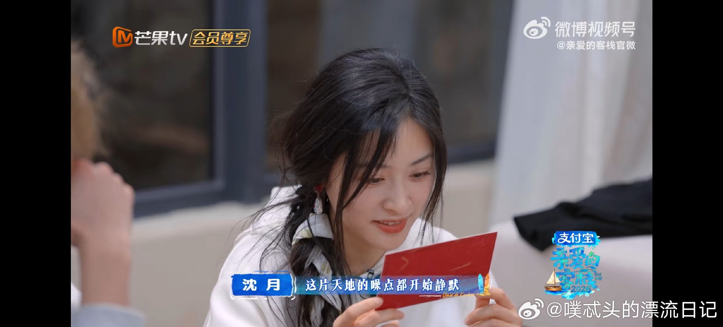 亲爱的客栈读信环节全员泪目亲爱的客栈读着读着就笑了，笑着笑着又有点想哭。 