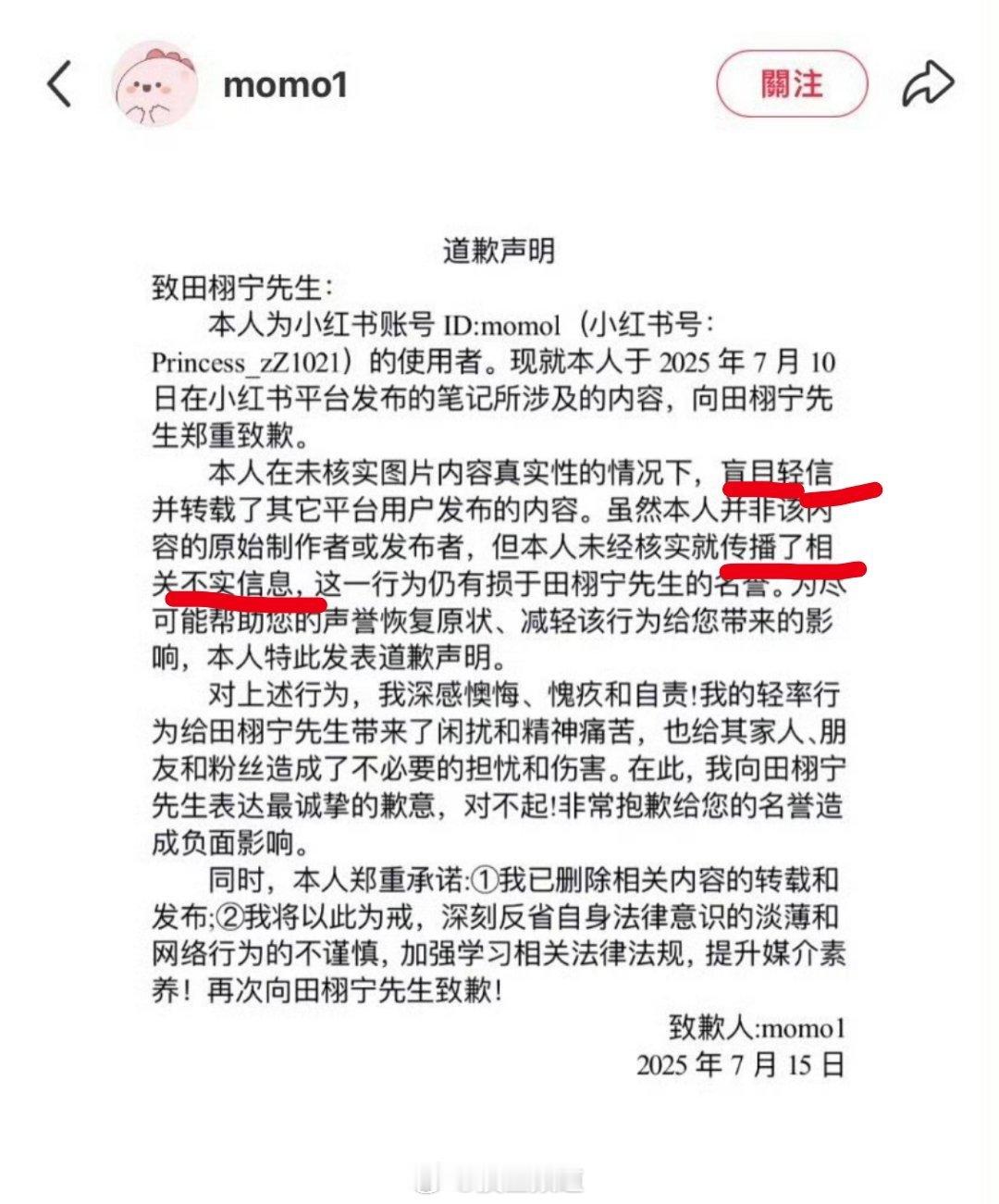 田栩宁找的律师还是很严谨的网友道歉信写的也很清楚【不实信息】，那个案件简讯可以随