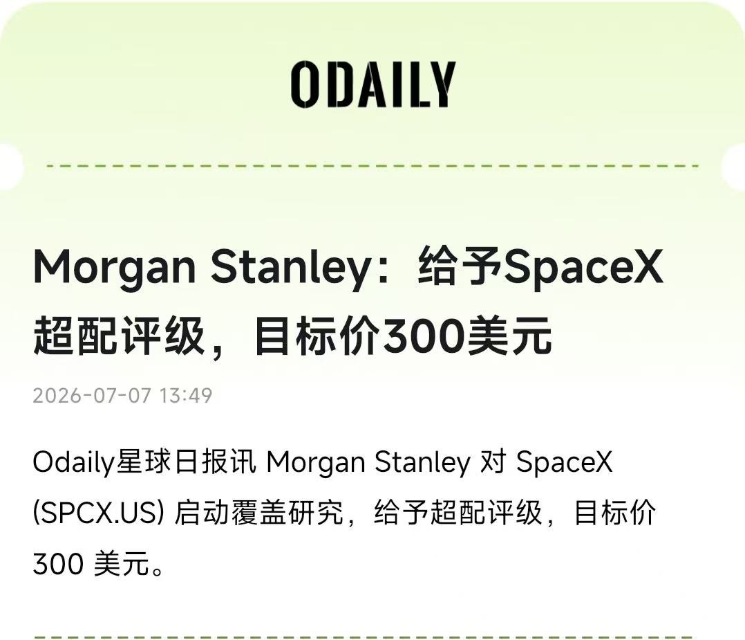 今晚美股关键事件：SpaceX 纳入纳指100，刷新最快入指数纪录，仅仅用了15