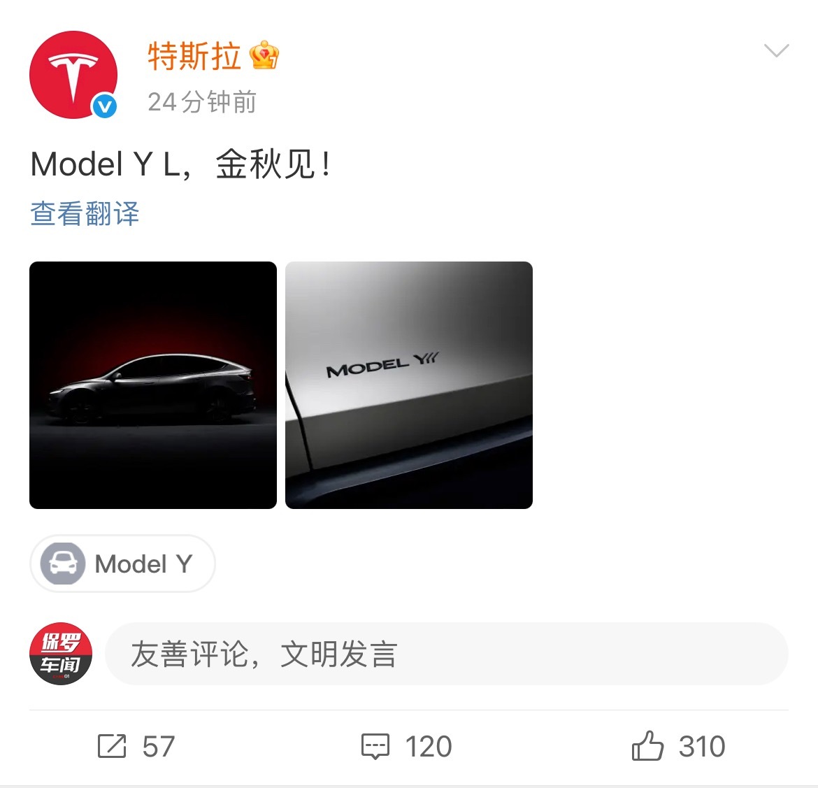 特斯拉ModelYL将于秋季发布 来了！特斯拉长轴距版Model Y L 正式预