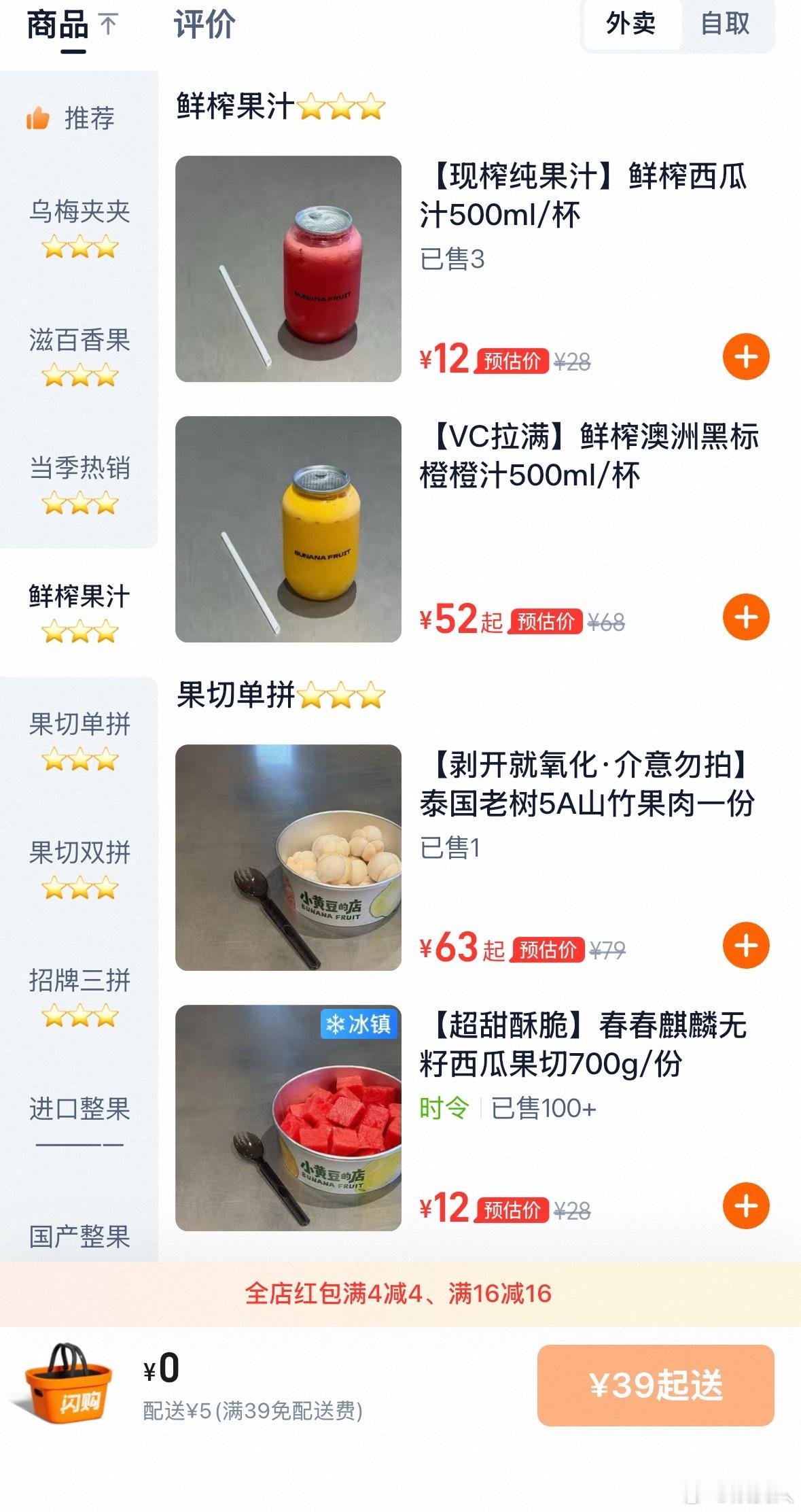 网红小黄豆的店水果果切价格，感觉算中等水平，这价格你能接受吗？ ​​​