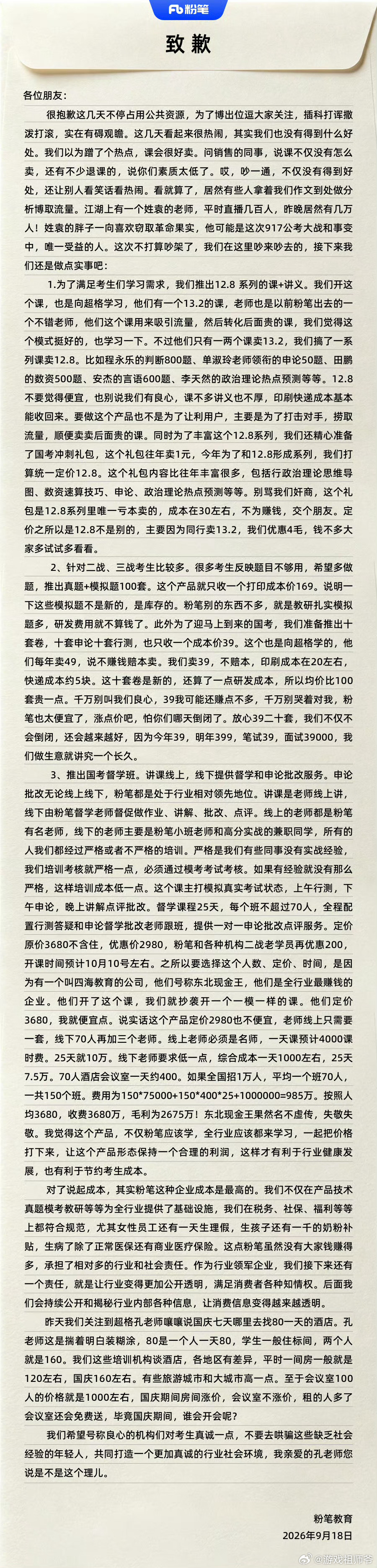 粉笔致歉信粉笔之前连发好几篇小作文，公开跟同行对线算账，闹得沸沸扬扬，现在出来致