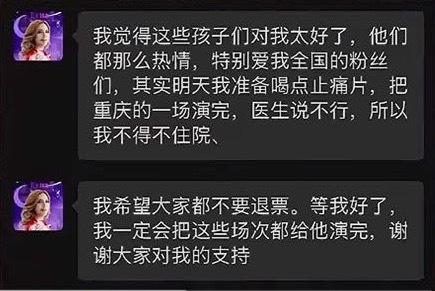 那艺娜住院期间发声“希望大家都不要退票！等好了会演完”[傻眼] ​​​