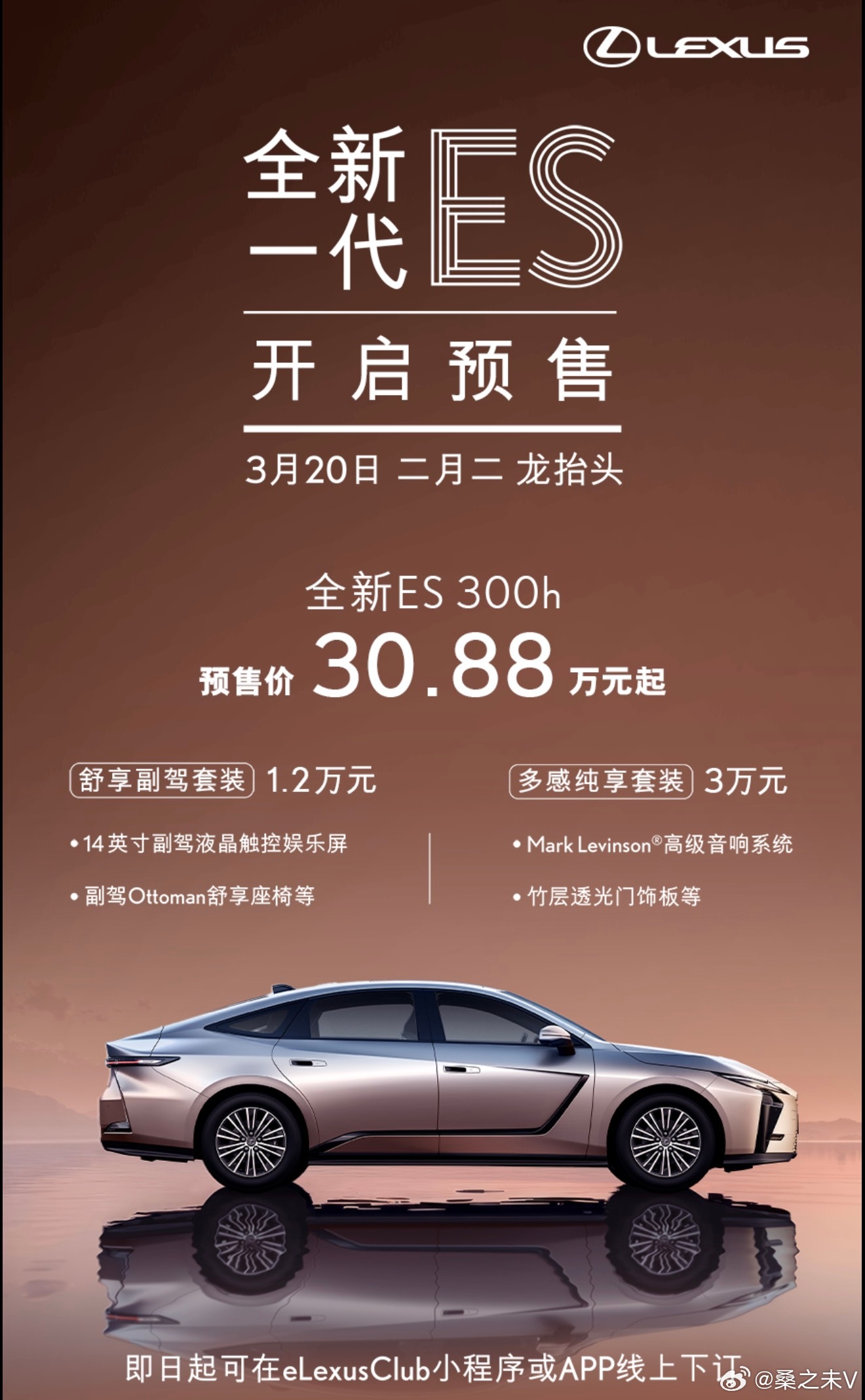 今天，全新一代ES正式开启预售，全新ES 300h车型的预售价为30.88万元起