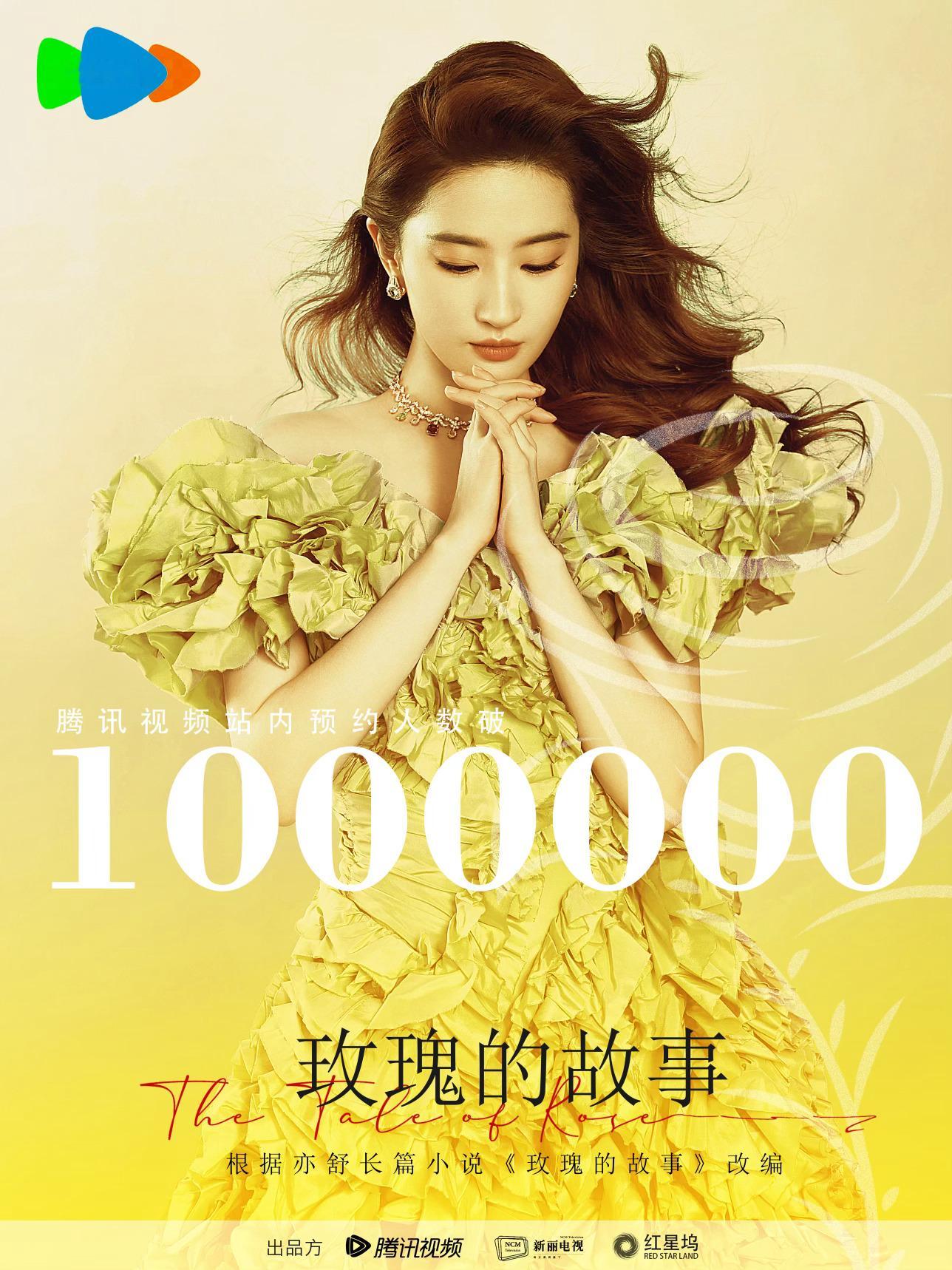 #玫瑰的故事预约人数破100万#自己动手，丰衣足食#刘亦菲玫瑰的故事# ​​​