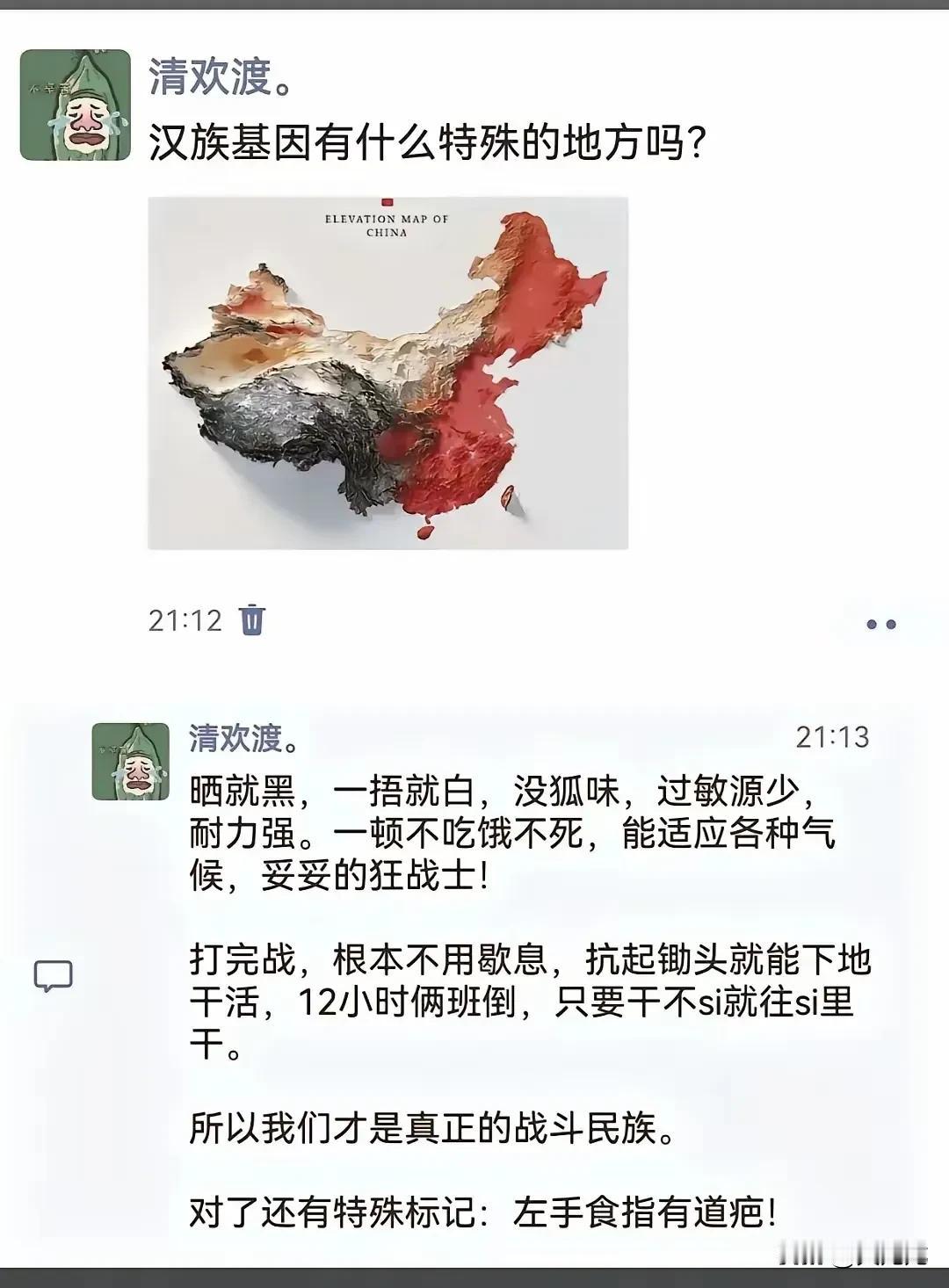 原来汉族才是战斗民族，我说自己怎么一晒都黑，一捂就白，食指还有道疤，原来我也是战