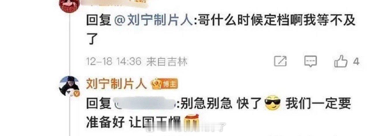 🍉 刘宁说准备好让虞书欣、林一的嘘国王在冬眠爆，不是，一部剧爆不爆是你们业内定