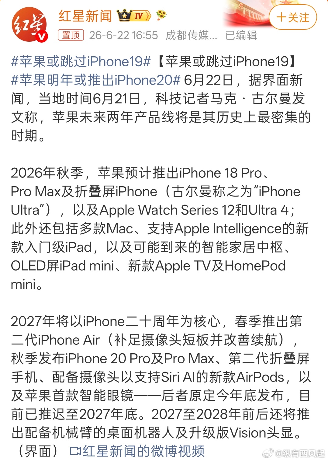 苹果或跳过iPhone19iPhone发布20周年，为了纪念没毛病，那么问题来了
