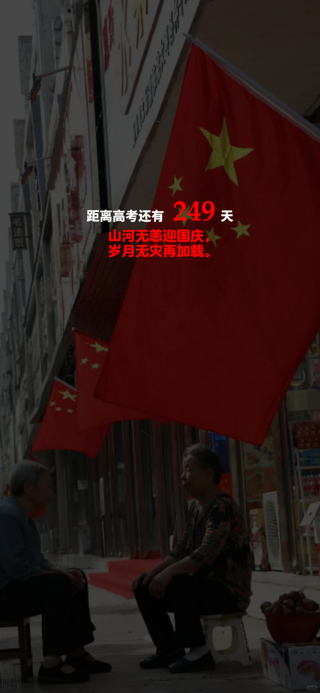 2025高考倒计时，每日更新 🇨🇳