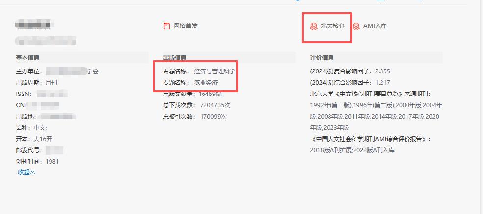 版面费1000/篇，1-2个月录用！这本核心期刊告诉我，不会水文章你就只能干到“