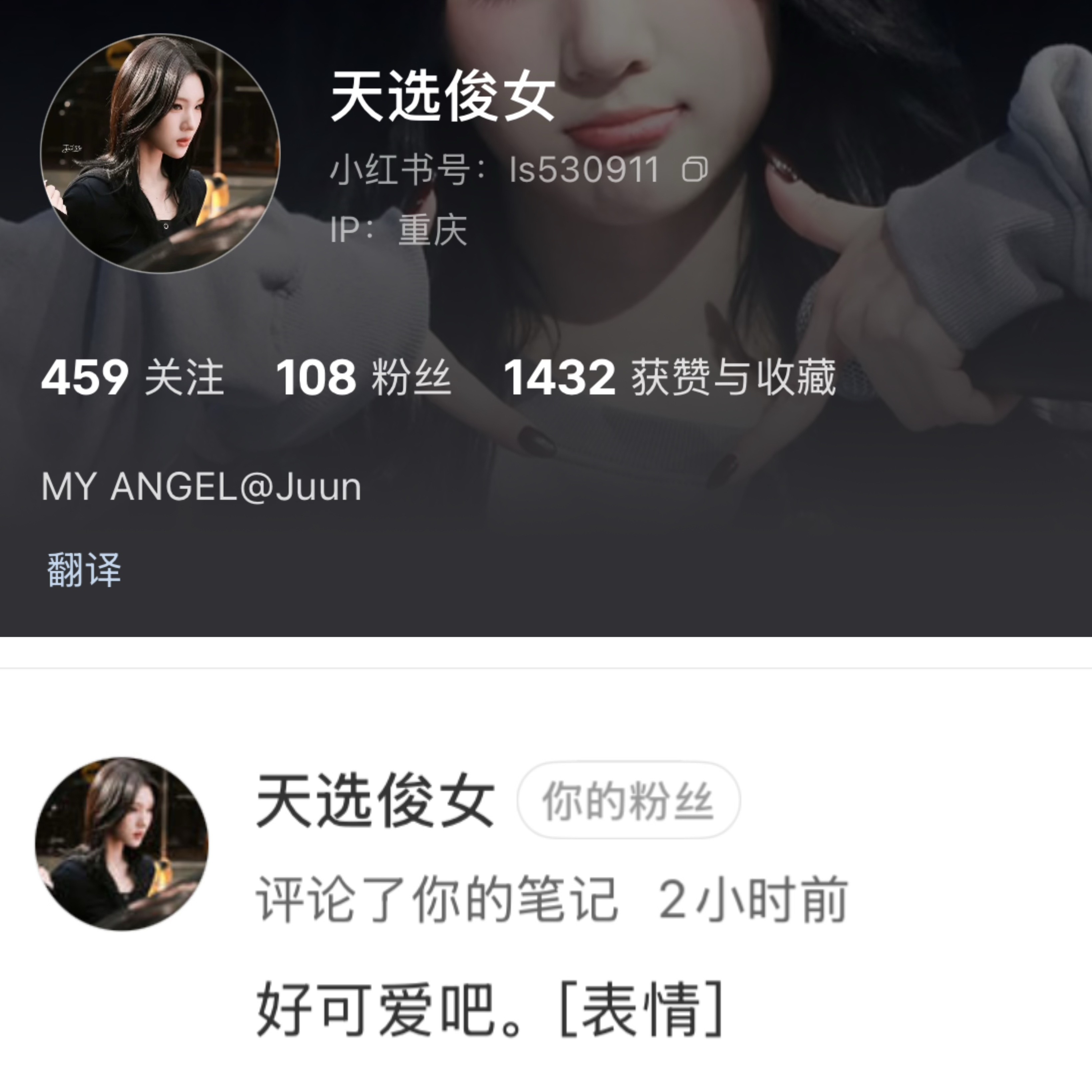 宝贝你要干啥和我一样的id能想重我直接倒立洗头了甚至还来给我视频评论 你知不知道