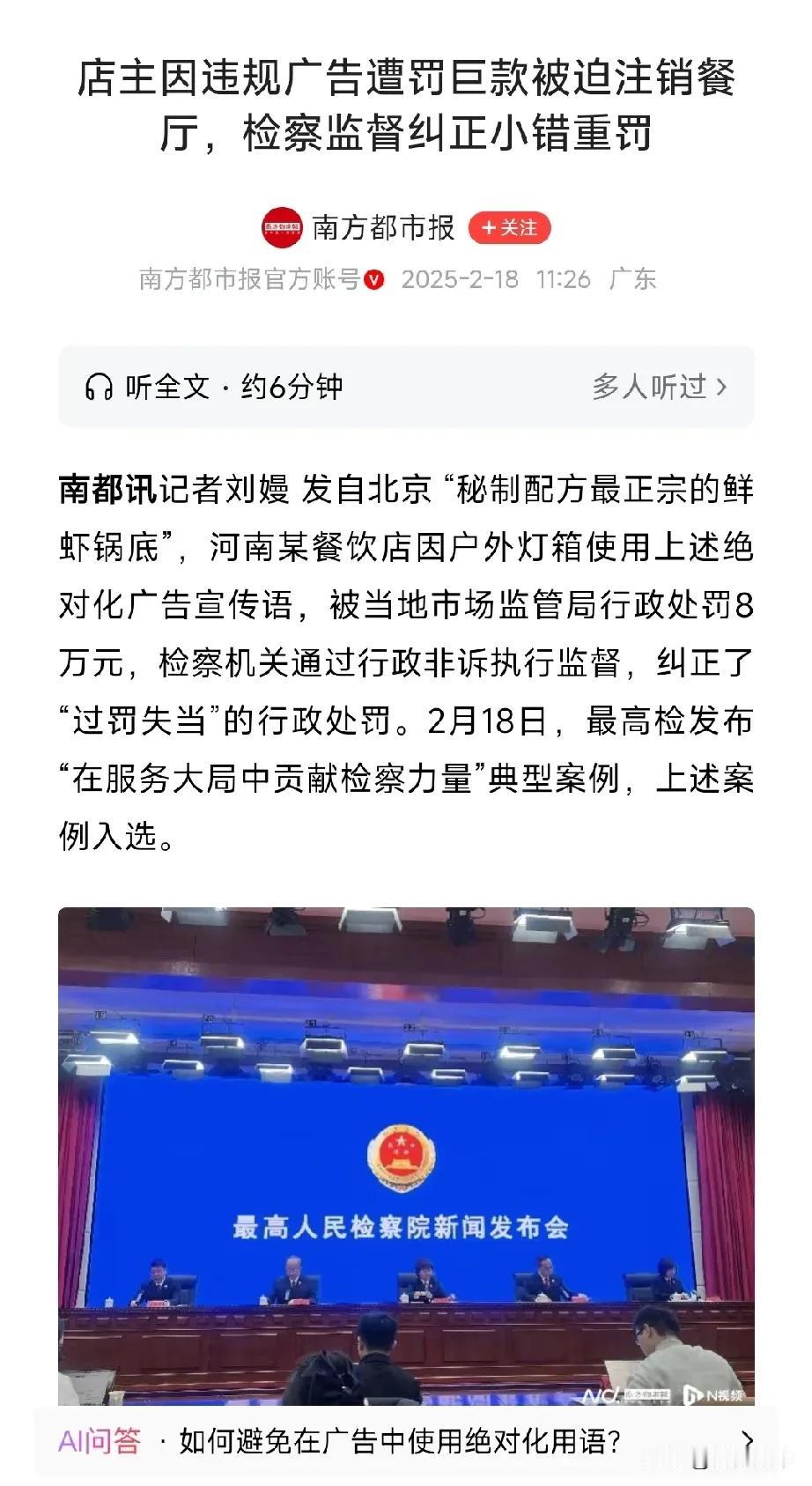 又是典型的“小过重罚”，因为广告语中有一个“最”字，河南鹤壁一家餐饮店被罚 8 