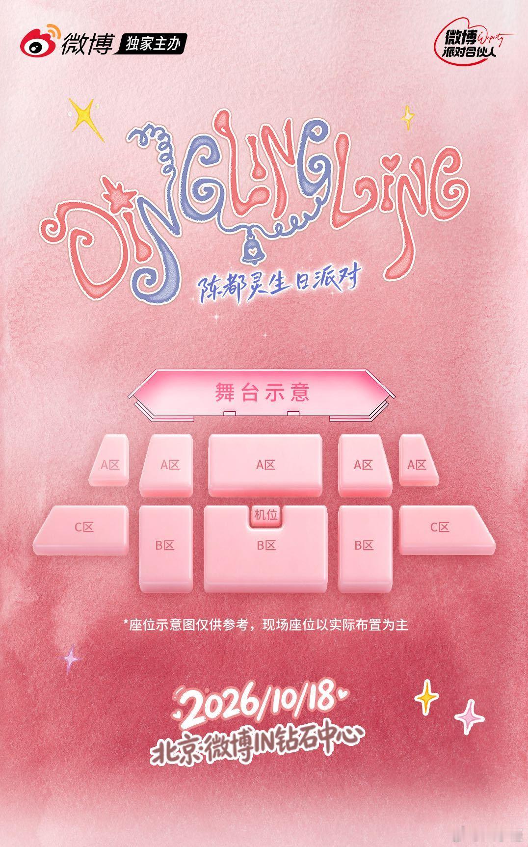 陈都灵生日会开票 陈都灵DingLingLing生日派对 正式开票！出道11年，
