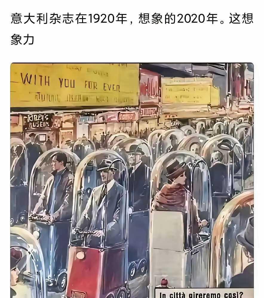 这是百年前人们的想象力，你敢说幼稚？[震惊]
.