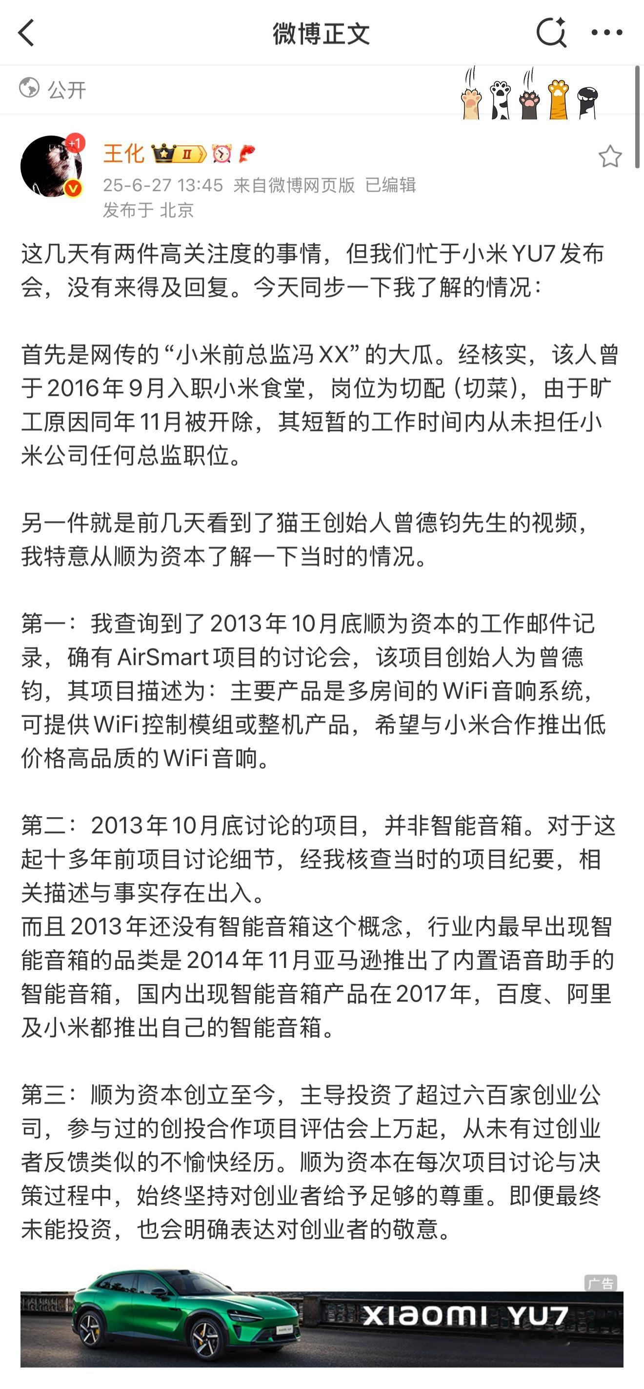 王化辟谣前总监传言很显然，任何一点关于小米的“风吹草动”都是热点，化爷现在不在辟