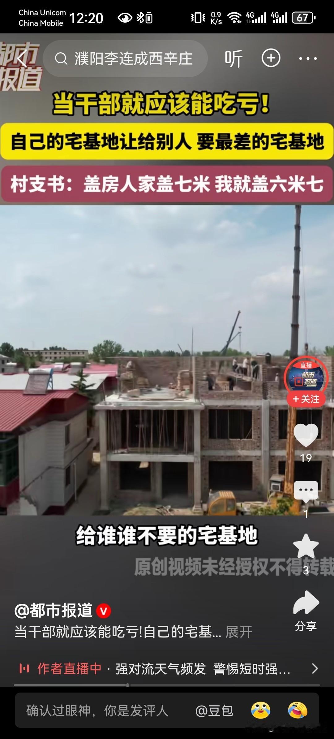 当干部就应该“吃亏”，这句话说的不对。
没有谁应该吃亏，他们把尺子稍微往公平线上