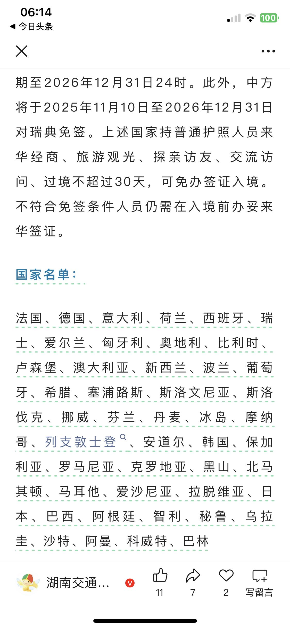 单方面免签国家基本包括了欧洲所有，除了英国、俄国、乌克兰以及前苏联国家。另外北美