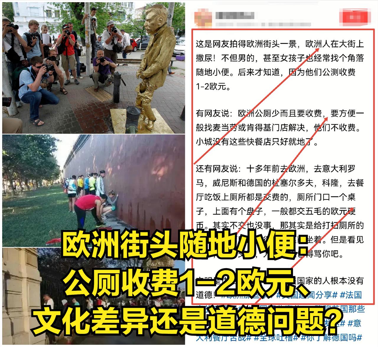 笑不活了！欧洲街头随地小便：公厕收费1-2欧元、文化差异还是道德问题？
 
 
