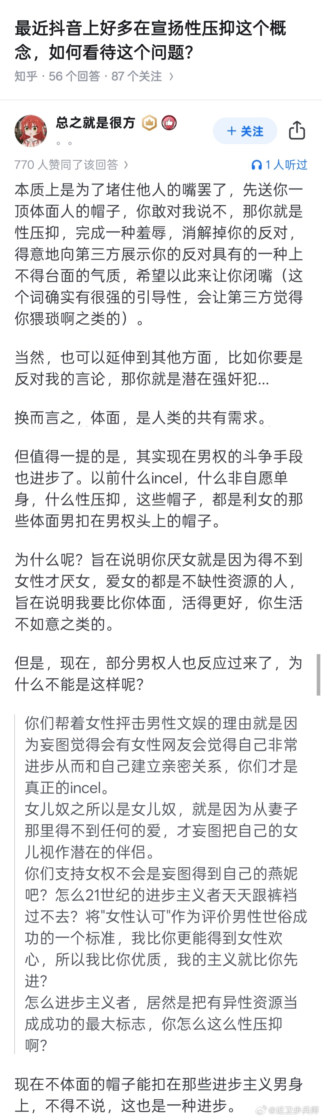 某同时讨厌女权和男权，但主要反男权的大V要红温了[污][污][污]“你们帮着女性