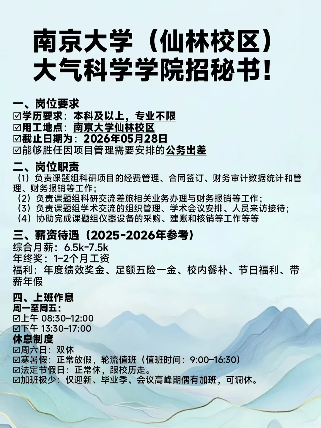 南京双休工作～本科可报，不限专业!急!