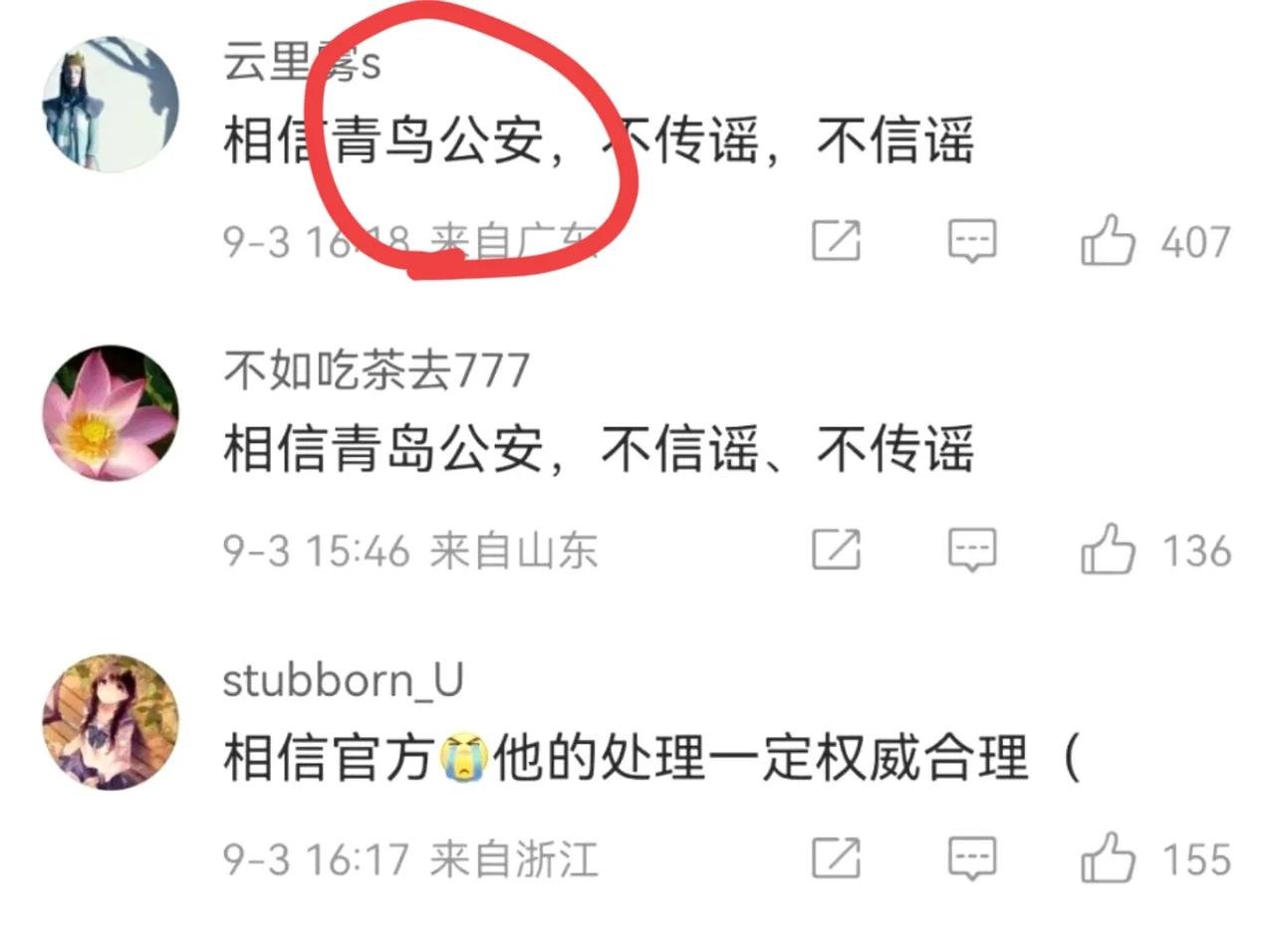 这小编挑花了眼，混进来一个奇怪的评论。
#青岛打人路虎女司机致歉#