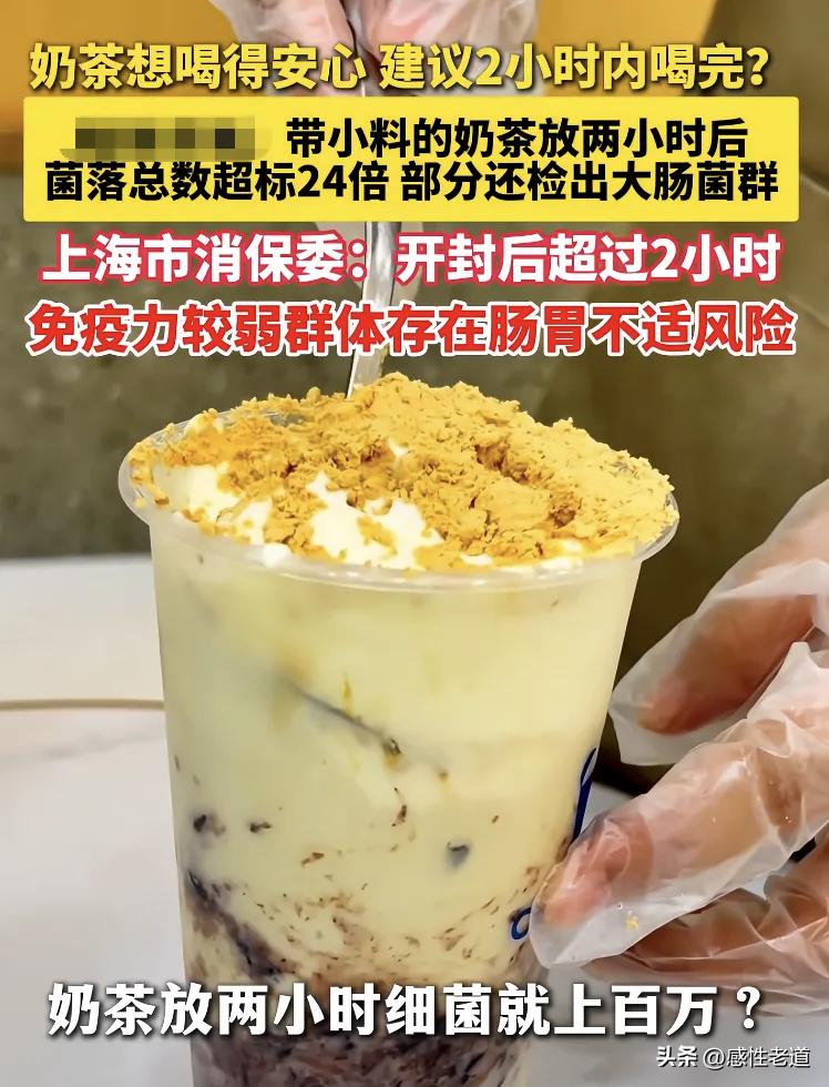 奶茶开封超过2小时，到底有多脏？开封2小时后的奶茶，不仅仅是奶茶了全是细菌。高糖