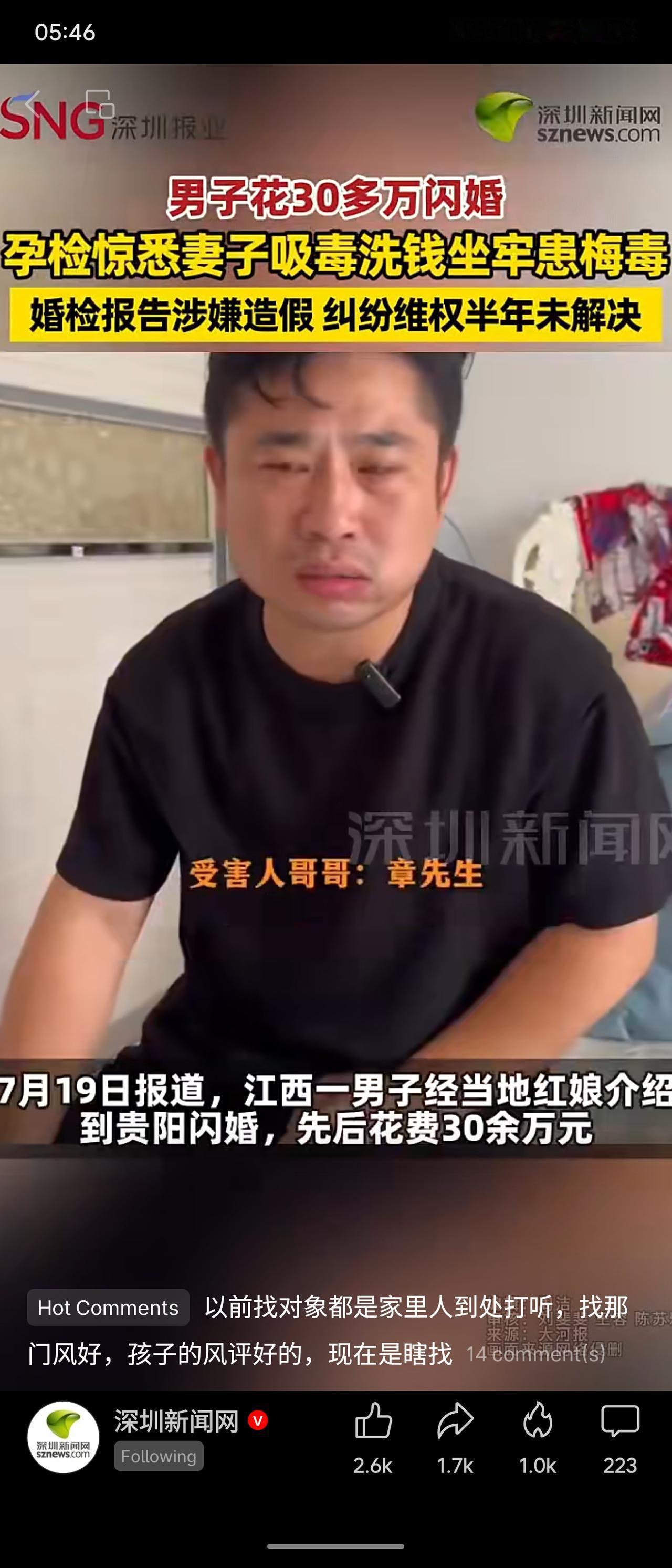 深圳新闻网报道:江西一男子经红娘介绍到贵阳闪婚，花费30余万元。孕检发现妻子隐瞒