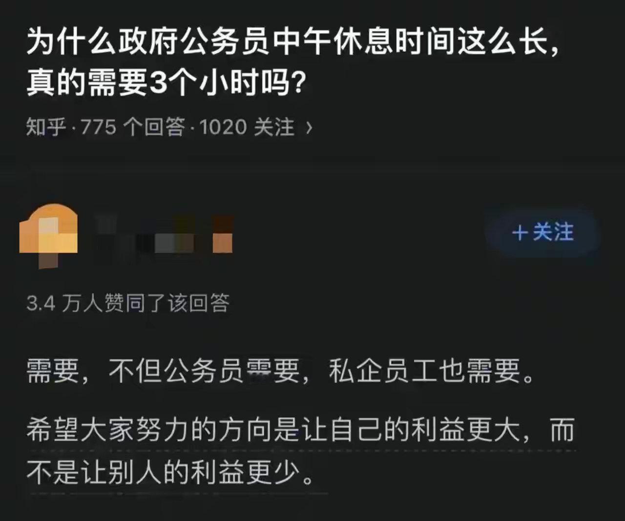 公务员真的需要休息三个小时吗？ ​​​