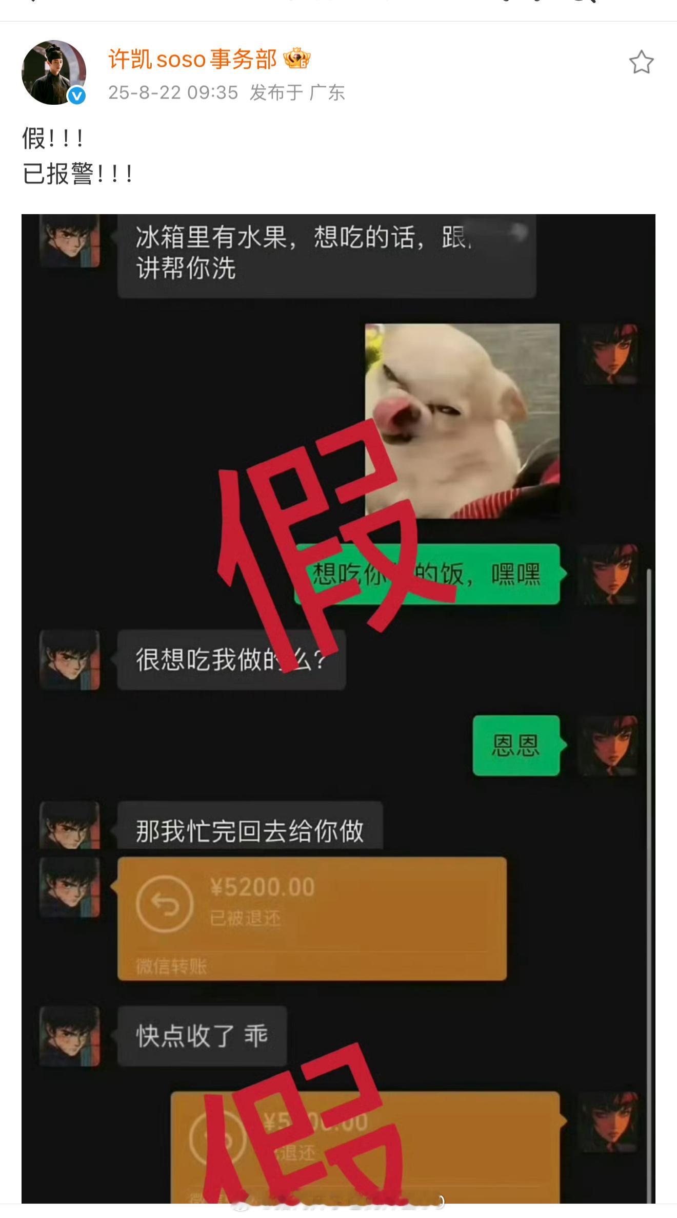 许凯 许荔莎许凯工作室回应了，是假的！！ ​​​