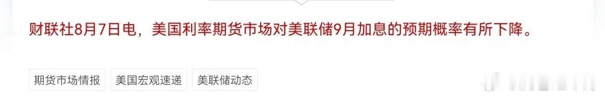 美国为了降息，真的在刻意做数据！这次非农根本不是偶然，完全是人为调控出来的经济数