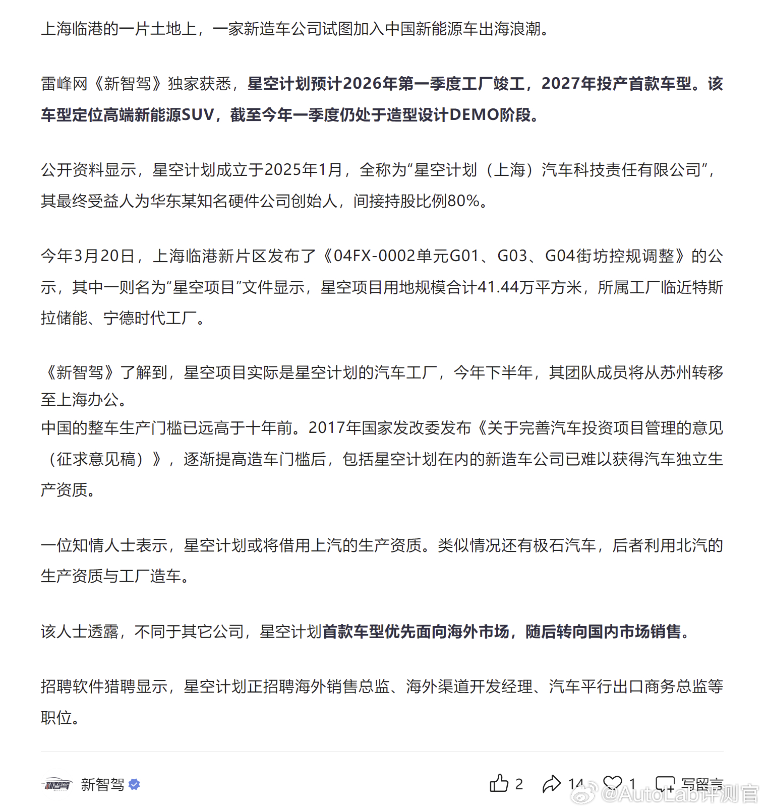 怎么都2025年了，还有想入场的造车新势力··· ​​​