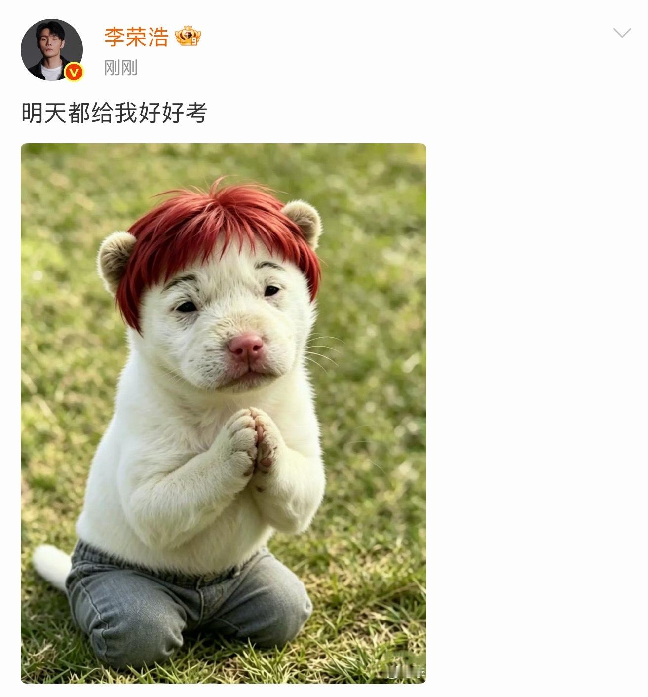 李荣浩 明天都给我好好考 虽迟但到
