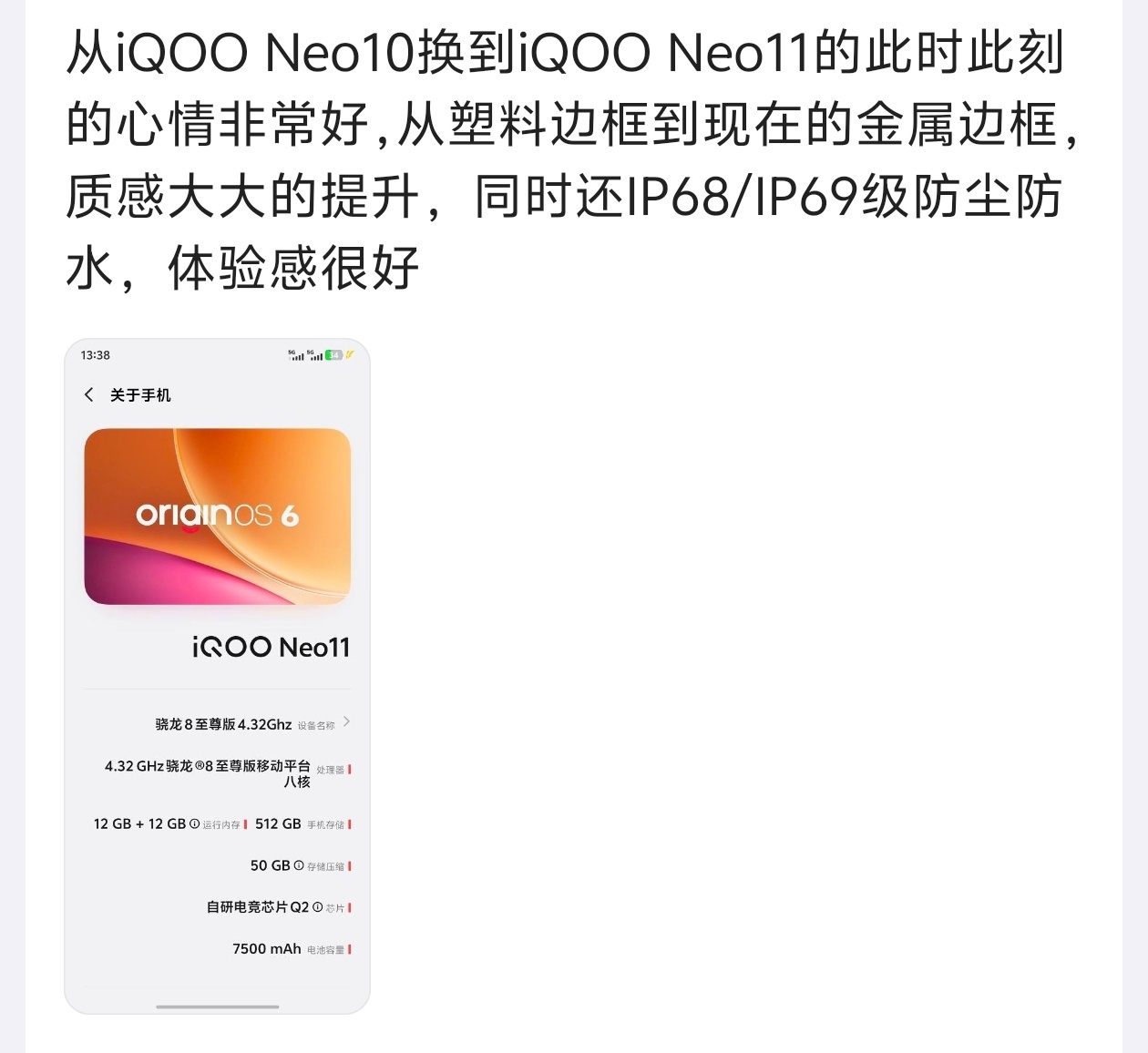 iQOO Neo11除了外观改变不大，内在提升还是挺大的，如果外观改动下会卖的更