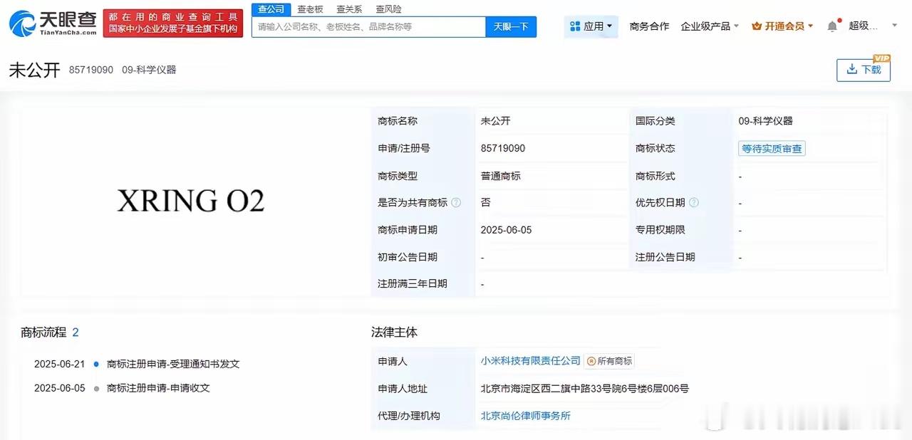 近日，小米科技有限责任公司申请注册“XRING O2”“XRING T1”“XR