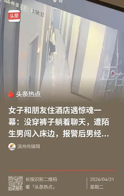 一女子和朋友住酒店，洗完澡，两个人都没穿裤子躺着聊天，结果听到门“嘀”的一声响后