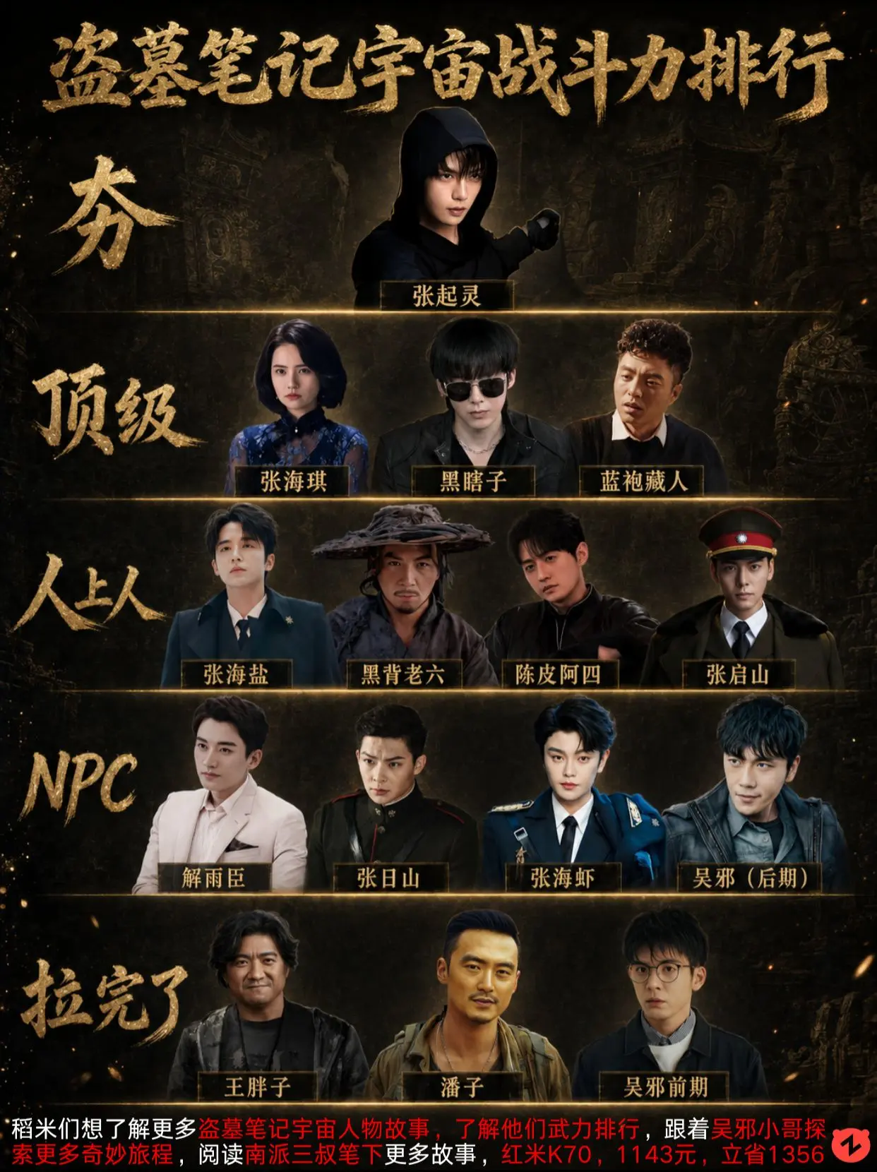 盗墓笔记宇宙战斗力排行。