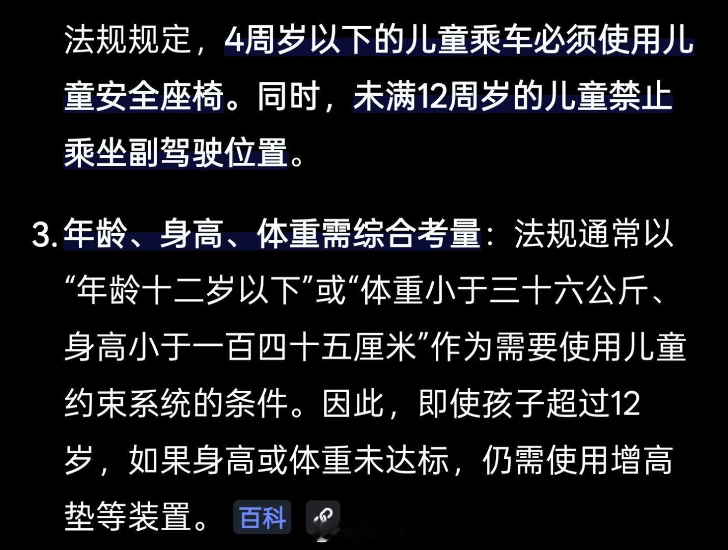 3岁小朋友坐副驾？？？这个年龄还应该得坐安全座椅吧？是儿童座椅不舒服 所以去坐零