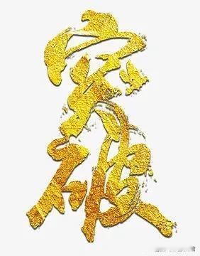 赵括式安全管理不可取！

首先，赵括式安全管理忽视了实践的重要性。安全管理不仅仅