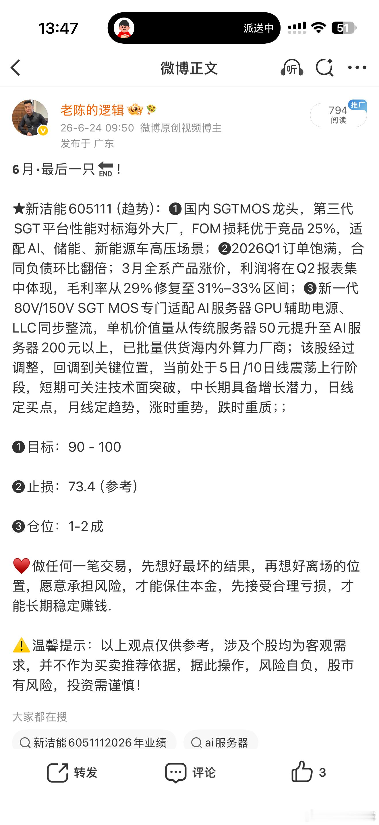 新洁能605111📈T+4涨幅24.06%，今日涨停，给六月画上一个完美的句号