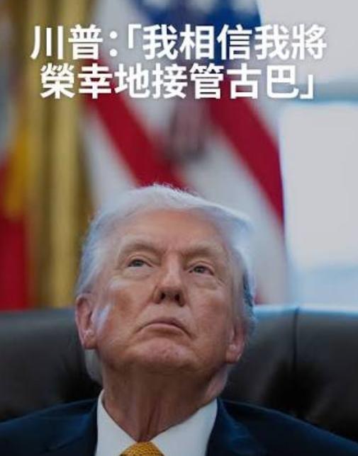 特朗普要干的下一票确定！《纽约时报》爆猛料：CIA秘密组建古巴专项小组，扬言让古