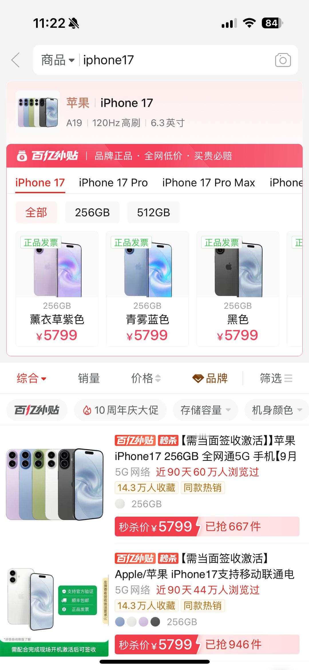 iPhone17系列价格已破发这价格也没破发呀！难道大数据看人发优惠券？ ​​​
