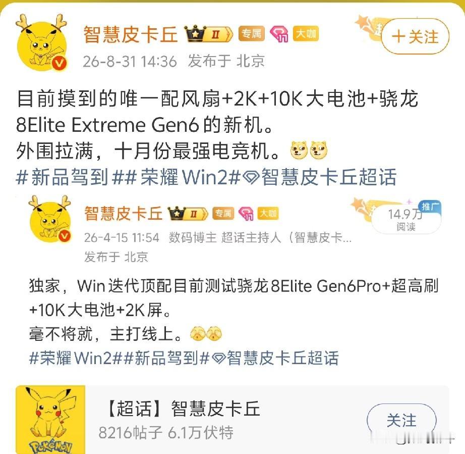 荣耀的win系列第二代机型依旧一万毫安大电池[灵光一闪]升级2K屏，骁龙8E6P