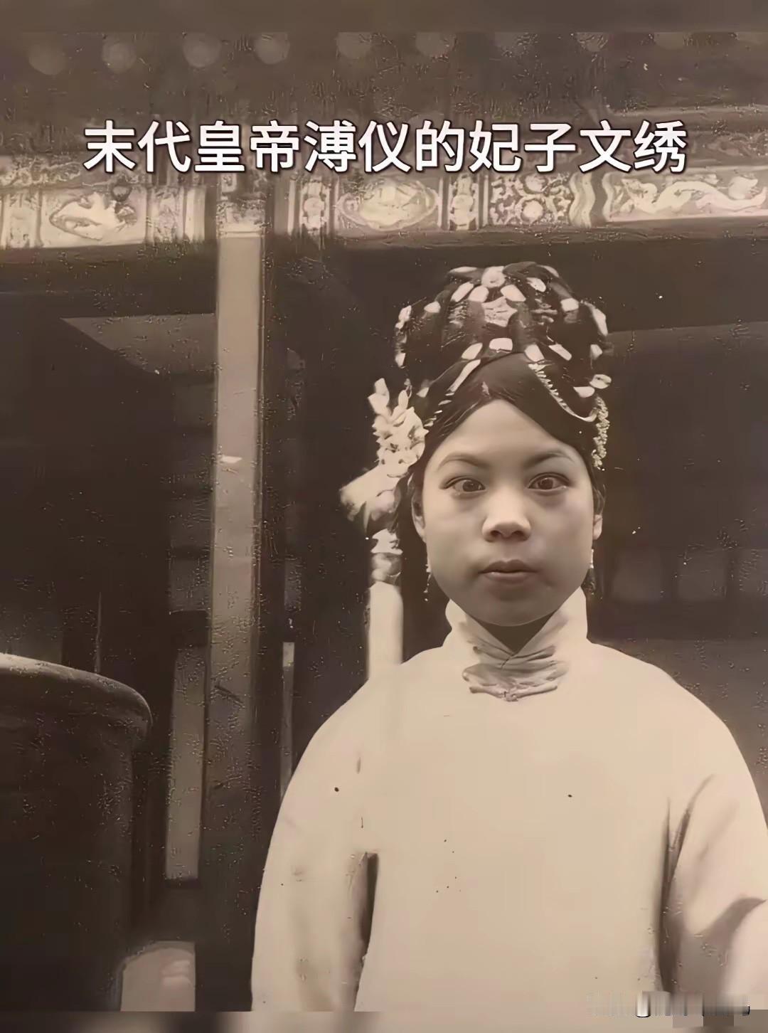 溥仪妃子文绣，这副尊容，竟然还把皇帝给休了！
溥仪写真 溥仪旧照 溥仪秘闻 溥仪