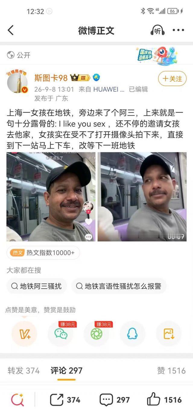 阿三上海地铁骚扰中国女孩